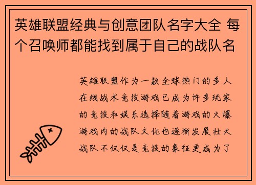 英雄联盟经典与创意团队名字大全 每个召唤师都能找到属于自己的战队名称
