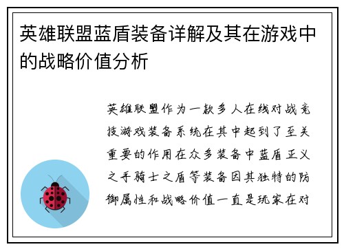英雄联盟蓝盾装备详解及其在游戏中的战略价值分析