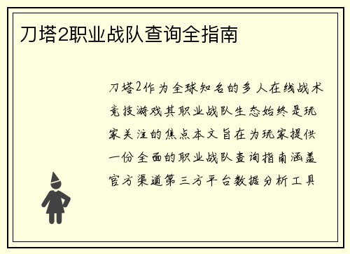 刀塔2职业战队查询全指南