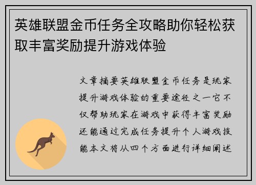 英雄联盟金币任务全攻略助你轻松获取丰富奖励提升游戏体验