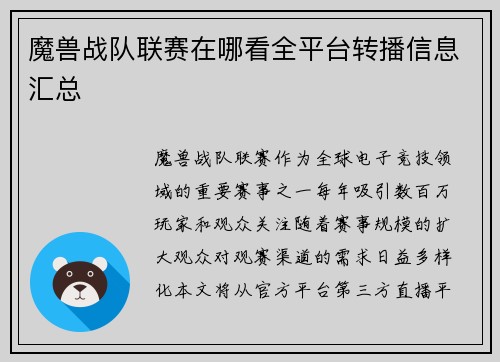 魔兽战队联赛在哪看全平台转播信息汇总