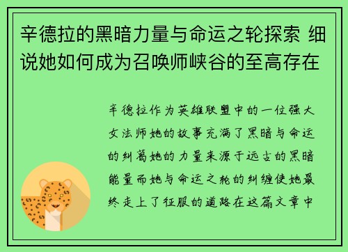 辛德拉的黑暗力量与命运之轮探索 细说她如何成为召唤师峡谷的至高存在