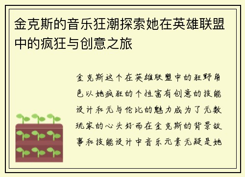 金克斯的音乐狂潮探索她在英雄联盟中的疯狂与创意之旅