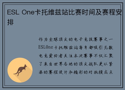 ESL One卡托维兹站比赛时间及赛程安排