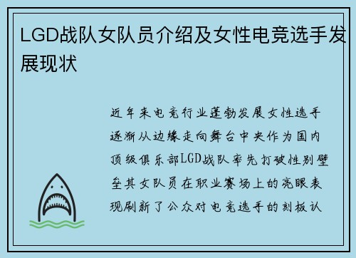 LGD战队女队员介绍及女性电竞选手发展现状